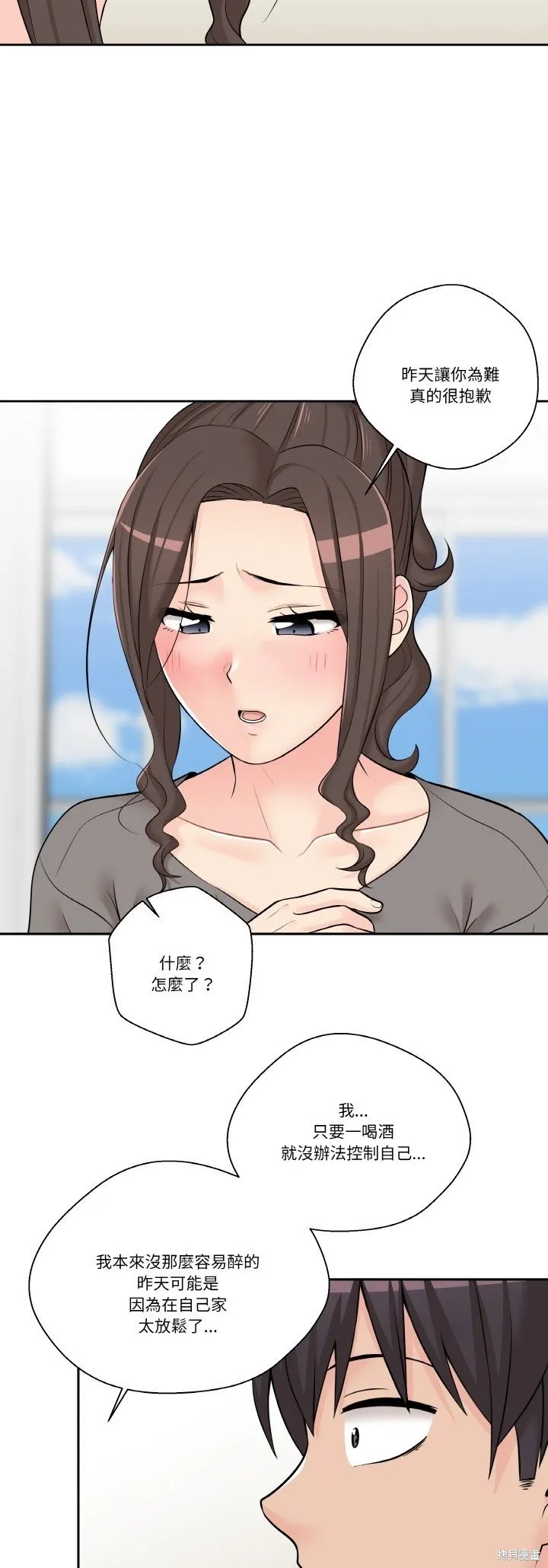 越線的二十歲（全年齡版）,第05話,第19张