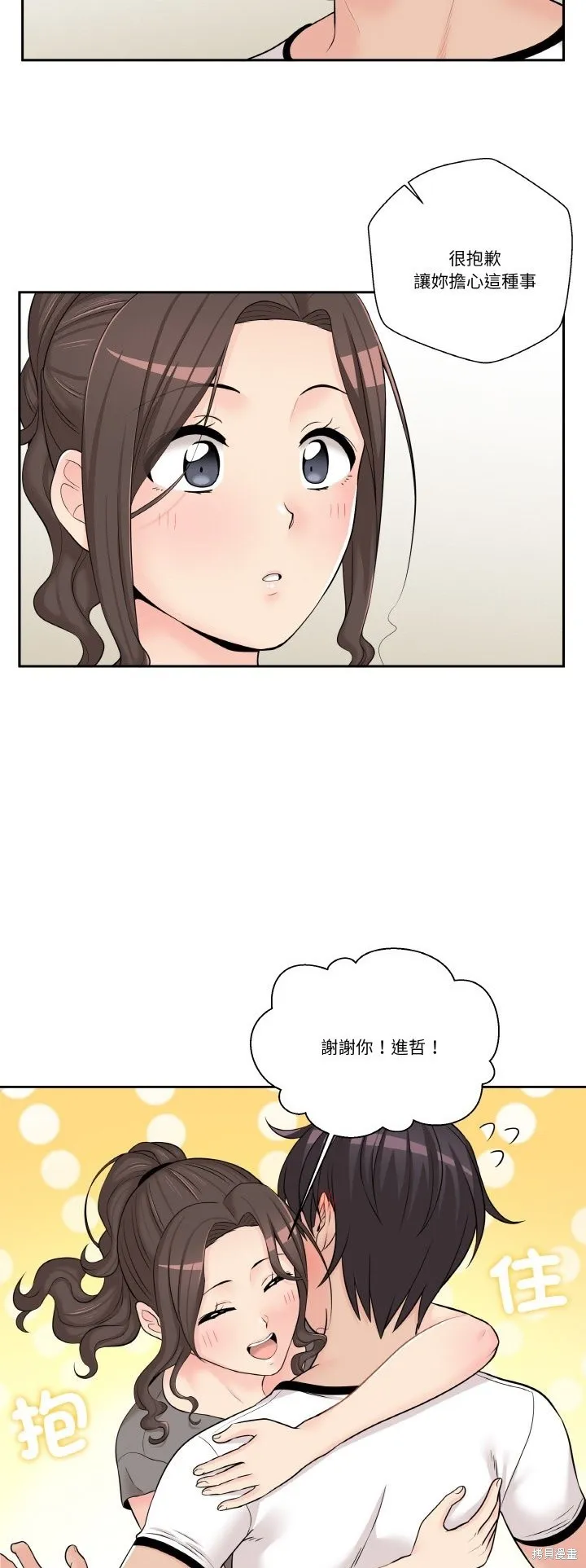 越線的二十歲（全年齡版）,第05話,第21张