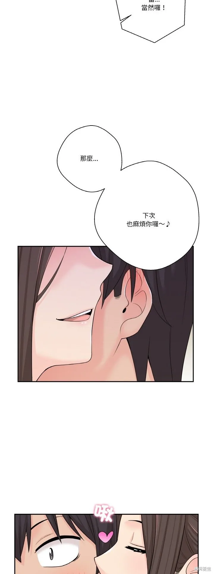 越線的二十歲（全年齡版）,第05話,第23张