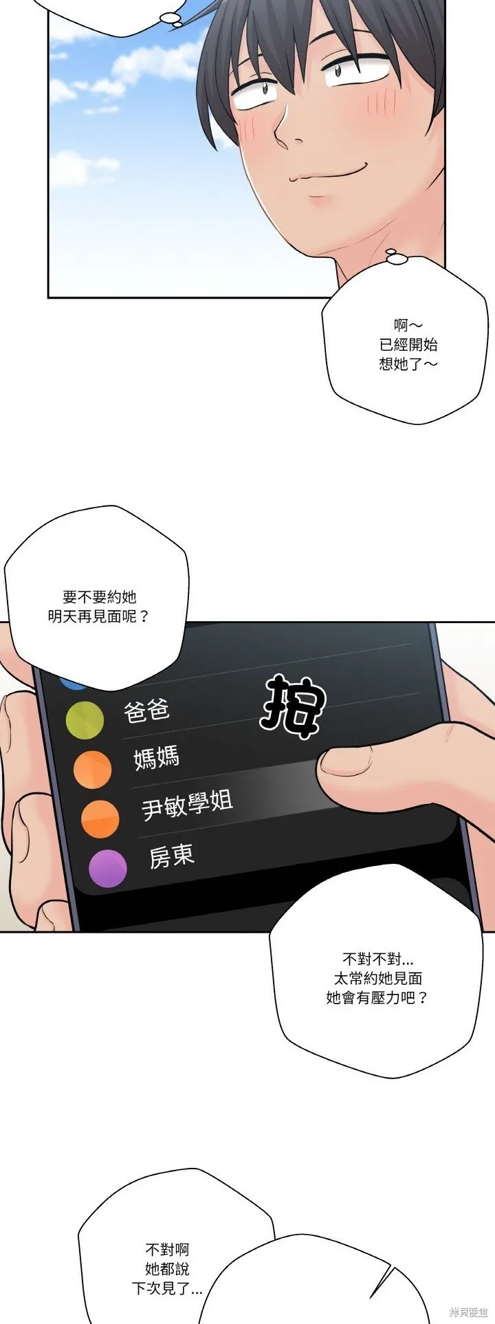 越線的二十歲（全年齡版）,第05話,第27张