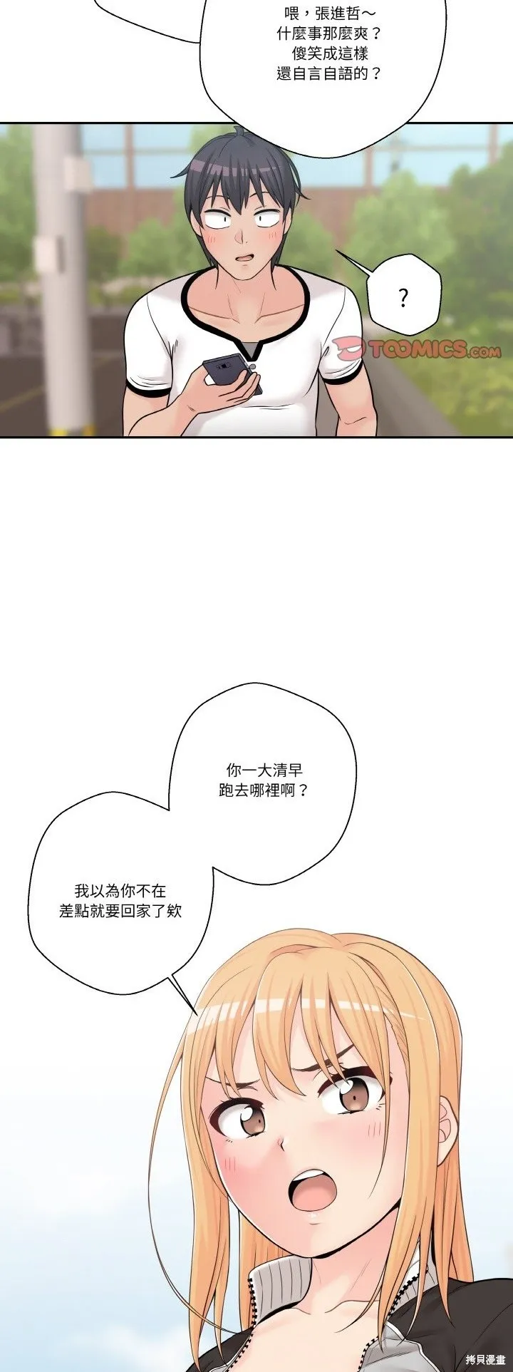 越線的二十歲（全年齡版）,第05話,第28张