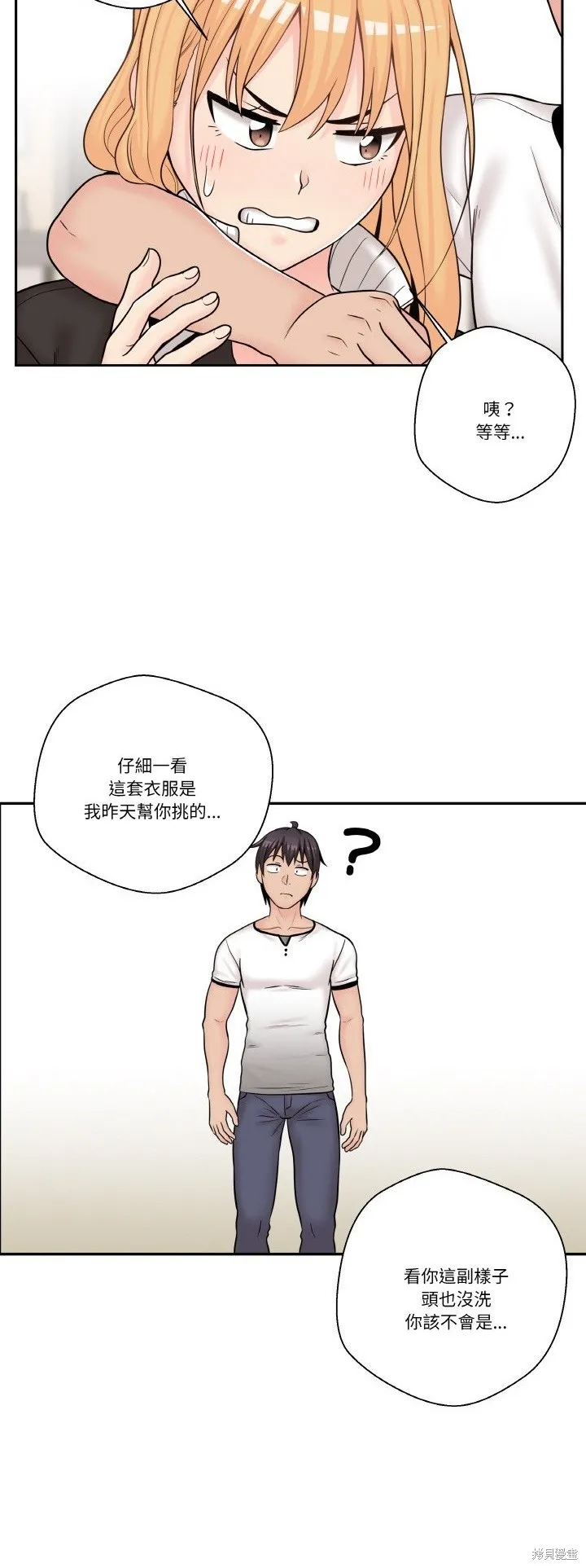 越線的二十歲（全年齡版）,第05話,第31张