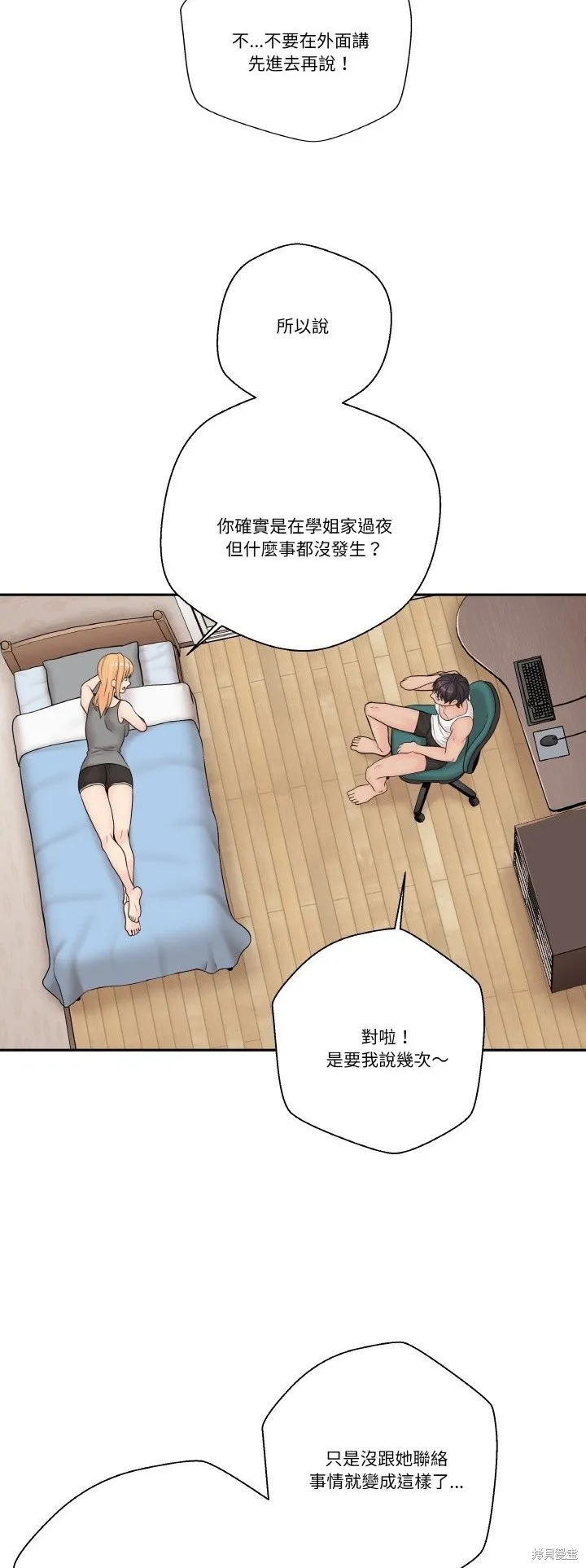 越線的二十歲（全年齡版）,第05話,第34张