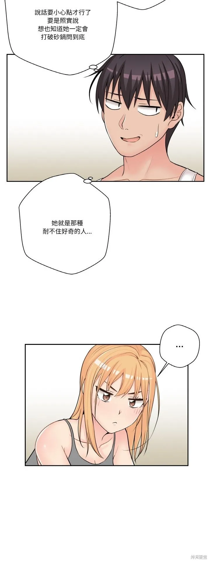 越線的二十歲（全年齡版）,第05話,第35张