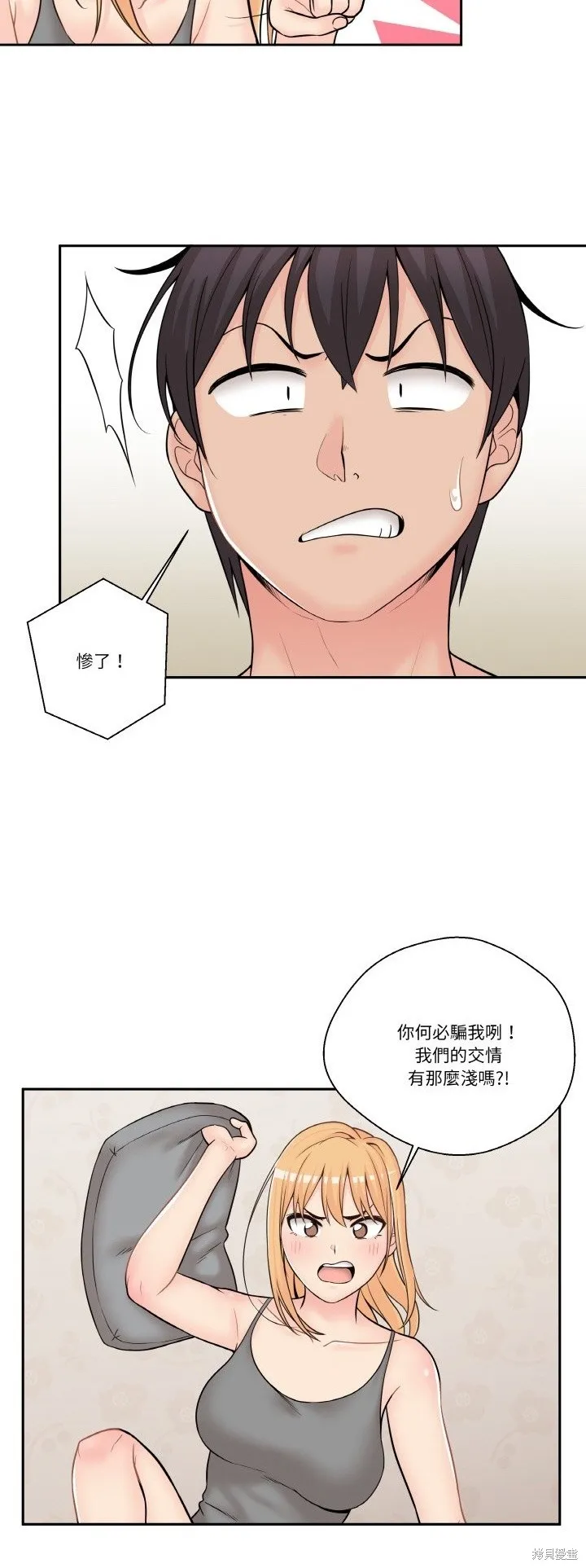 越線的二十歲（全年齡版）,第05話,第38张