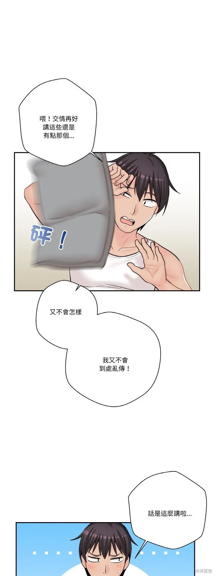 越線的二十歲（全年齡版）,第05話,第39张