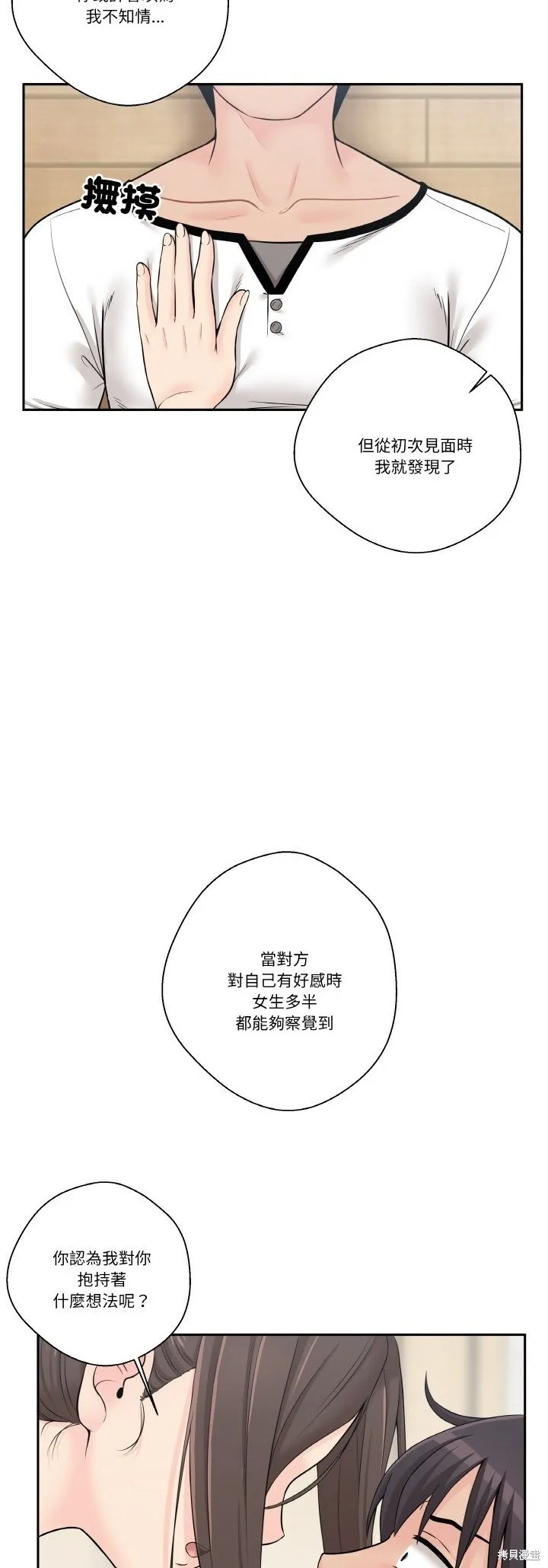 越線的二十歲（全年齡版）,第05話,第4张