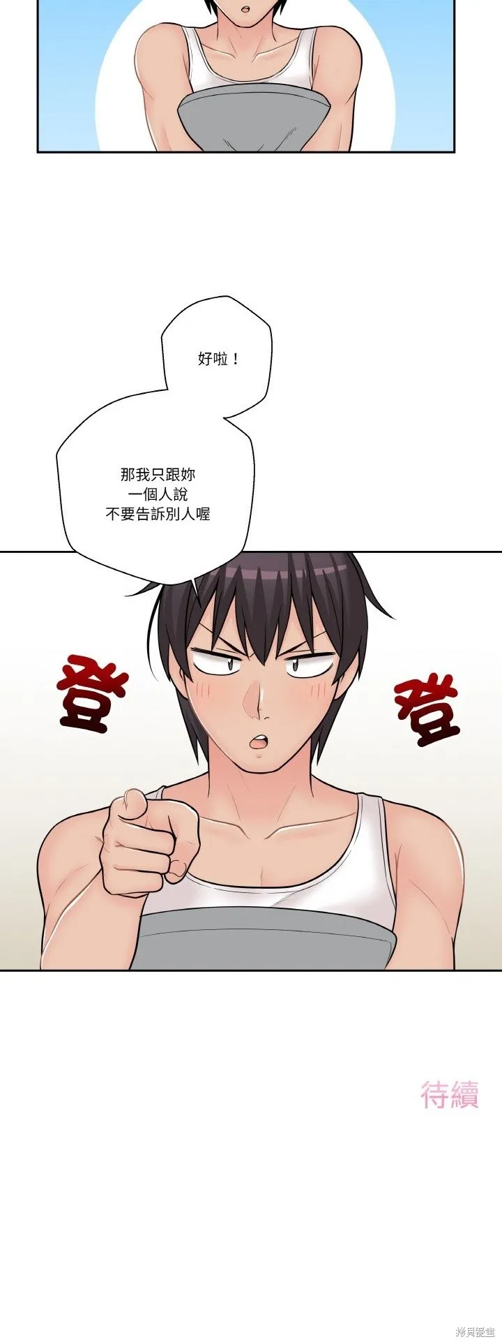 越線的二十歲（全年齡版）,第05話,第40张