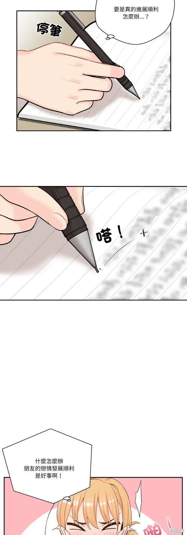 越線的二十歲（全年齡版）,第05話,第9张