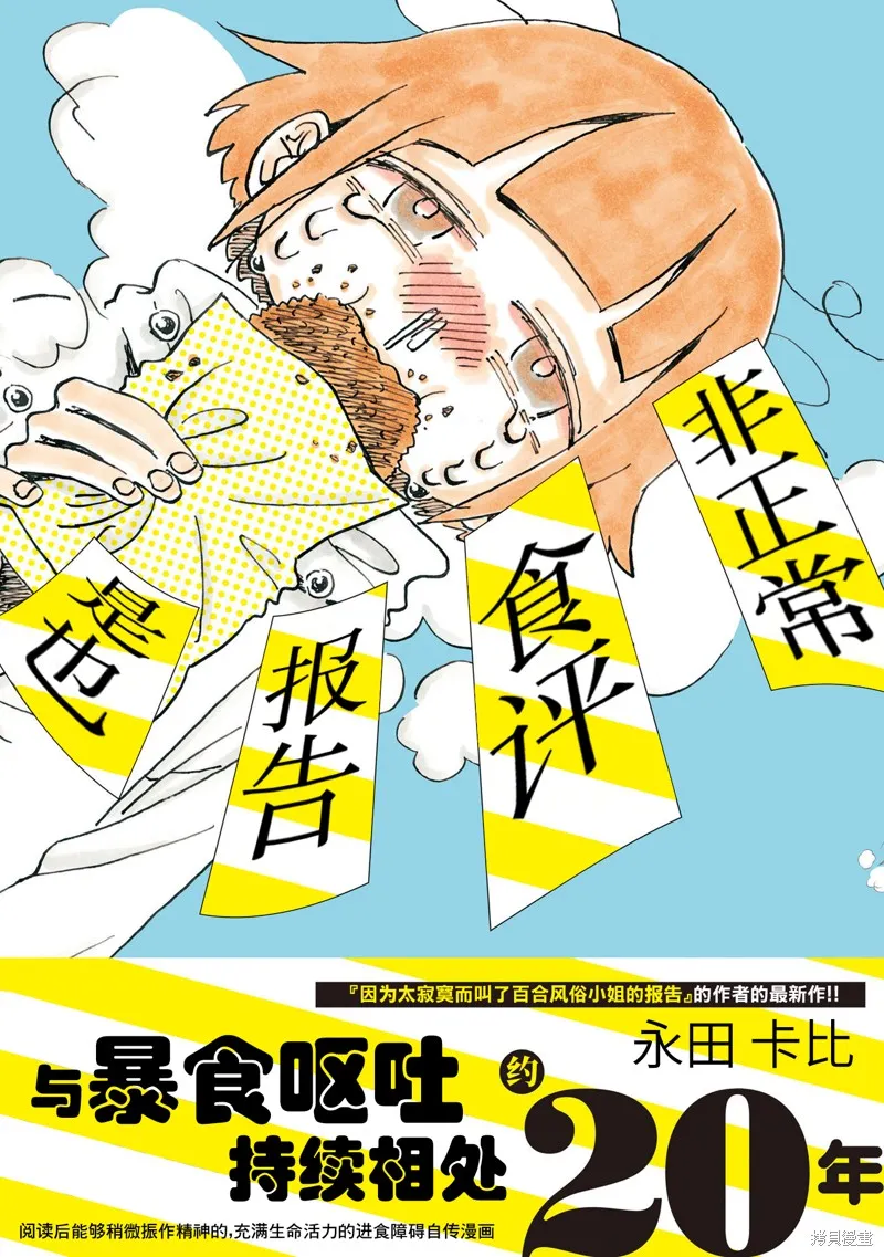 非正常食評報告是也,序章,第1张