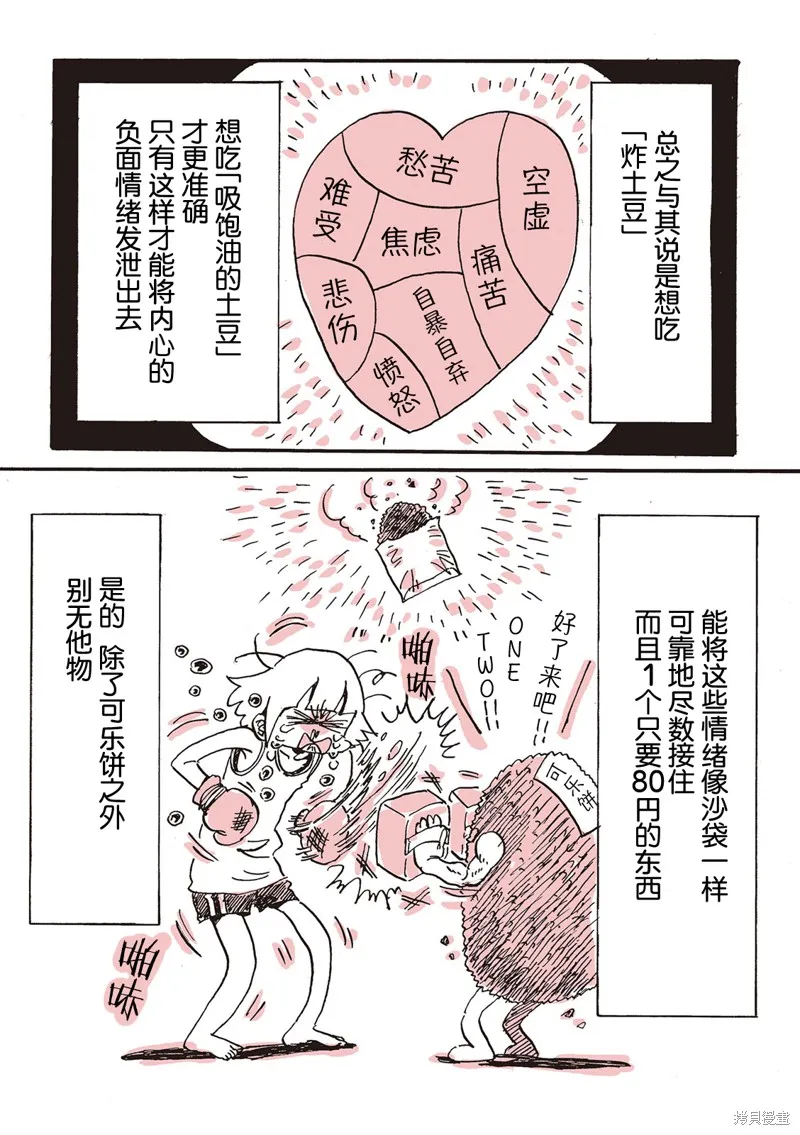 非正常食評報告是也,序章,第10张