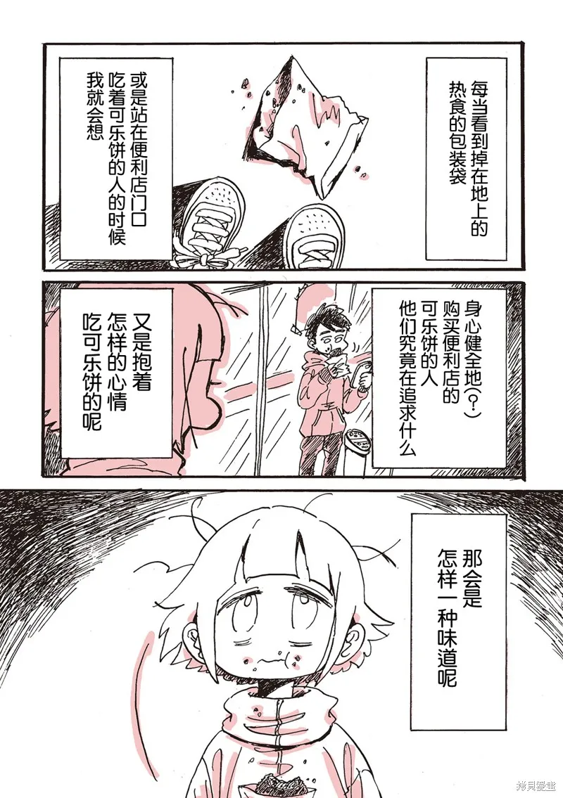 非正常食評報告是也,序章,第11张