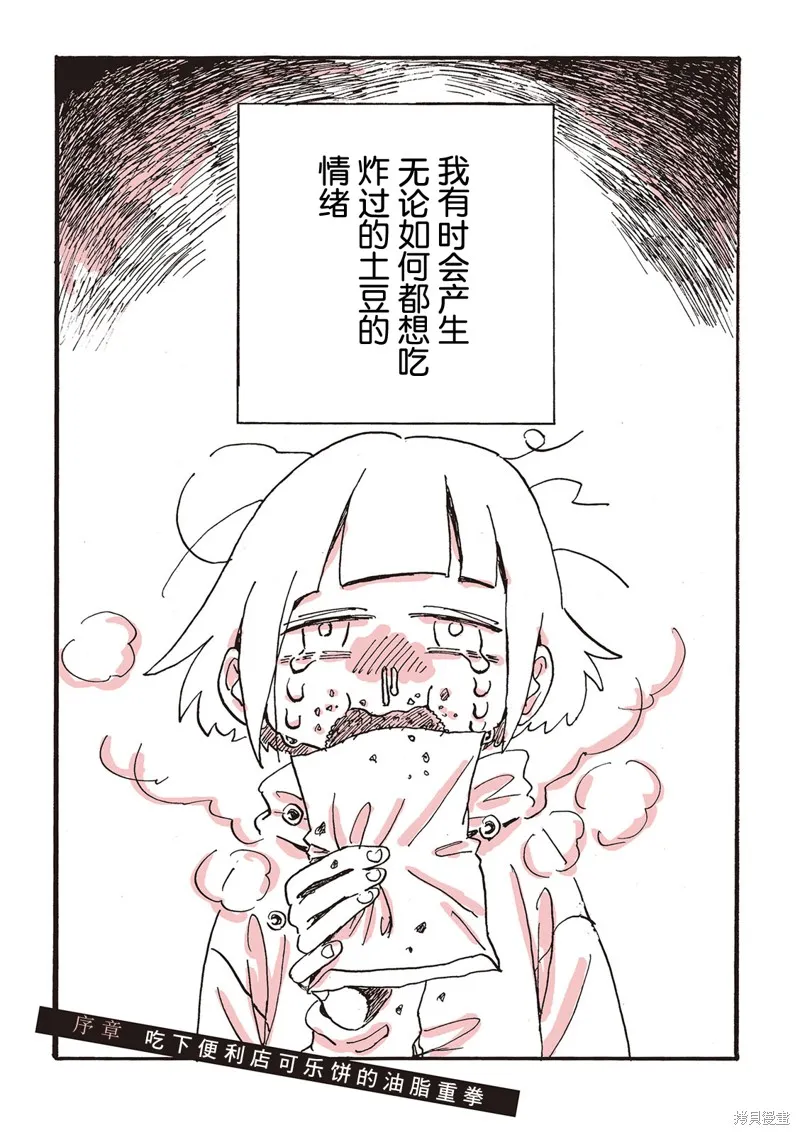 非正常食評報告是也,序章,第4张