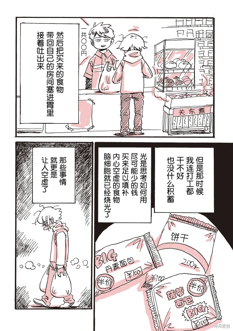 非正常食評報告是也,序章,第6张