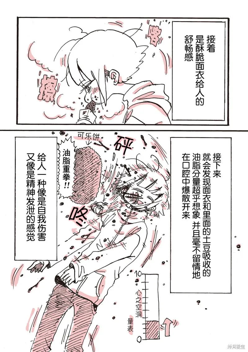 非正常食評報告是也,序章,第8张