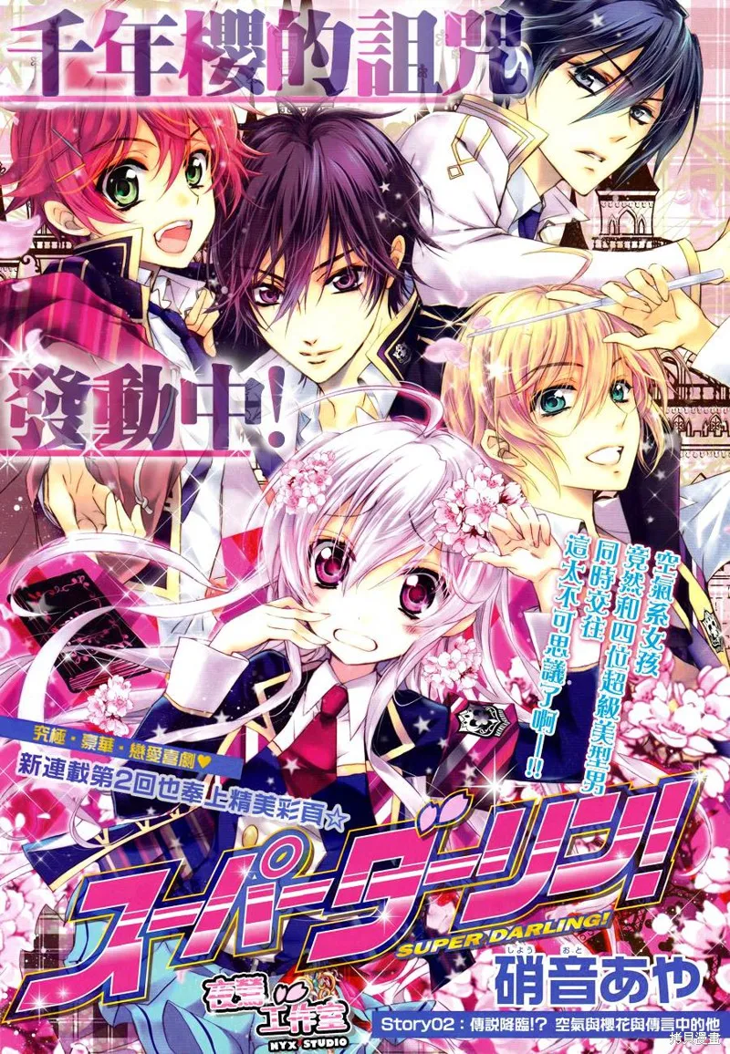 Super Darling,第02话,第1张