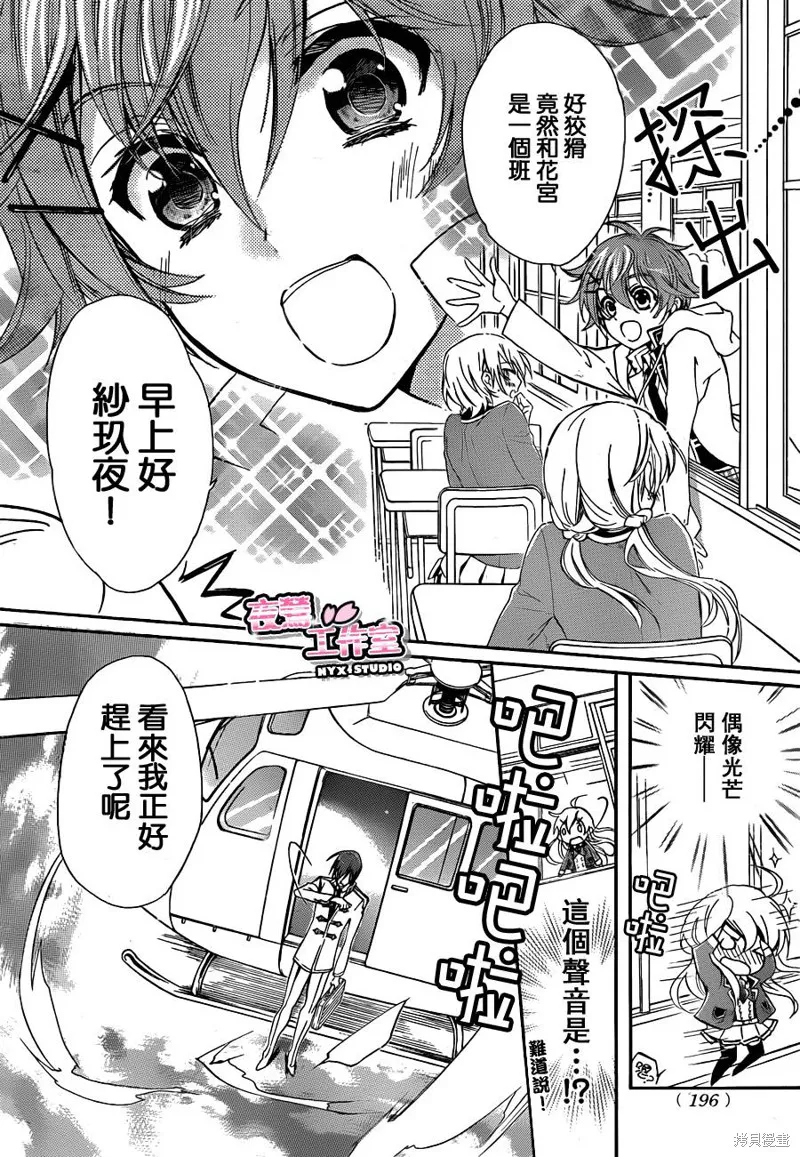 Super Darling,第02话,第11张