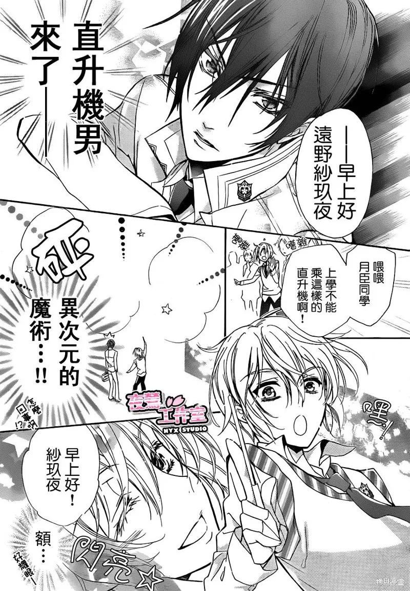 Super Darling,第02话,第12张