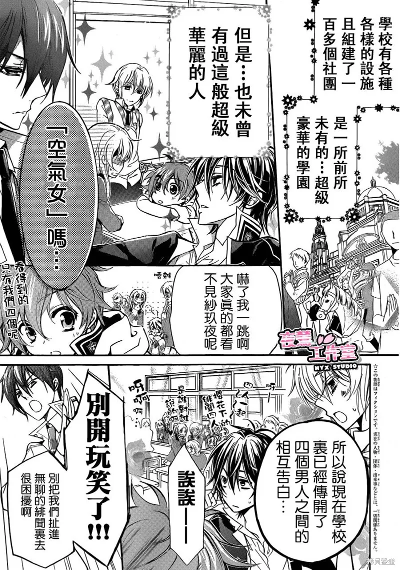 Super Darling,第02话,第14张