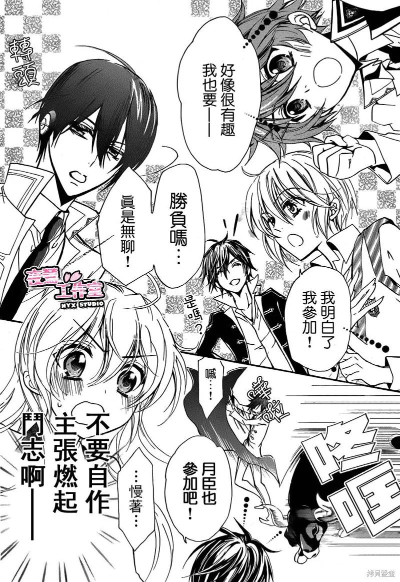 Super Darling,第02话,第17张