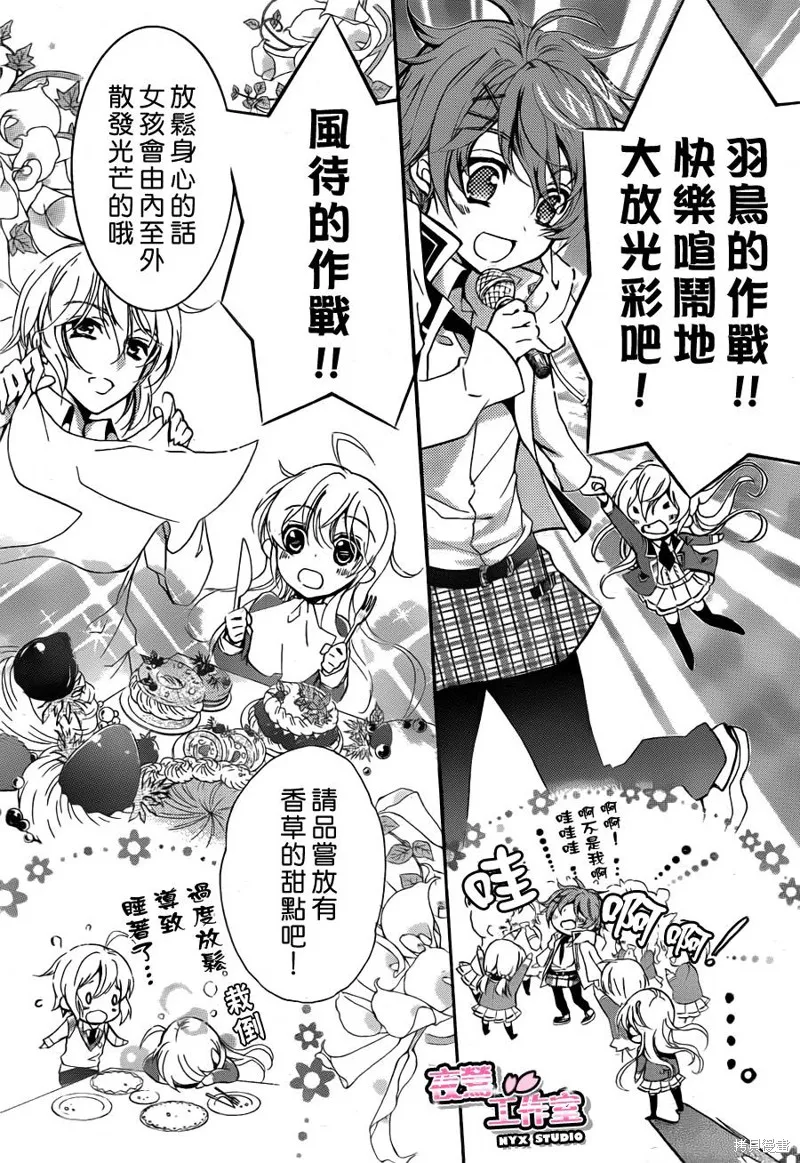 Super Darling,第02话,第18张