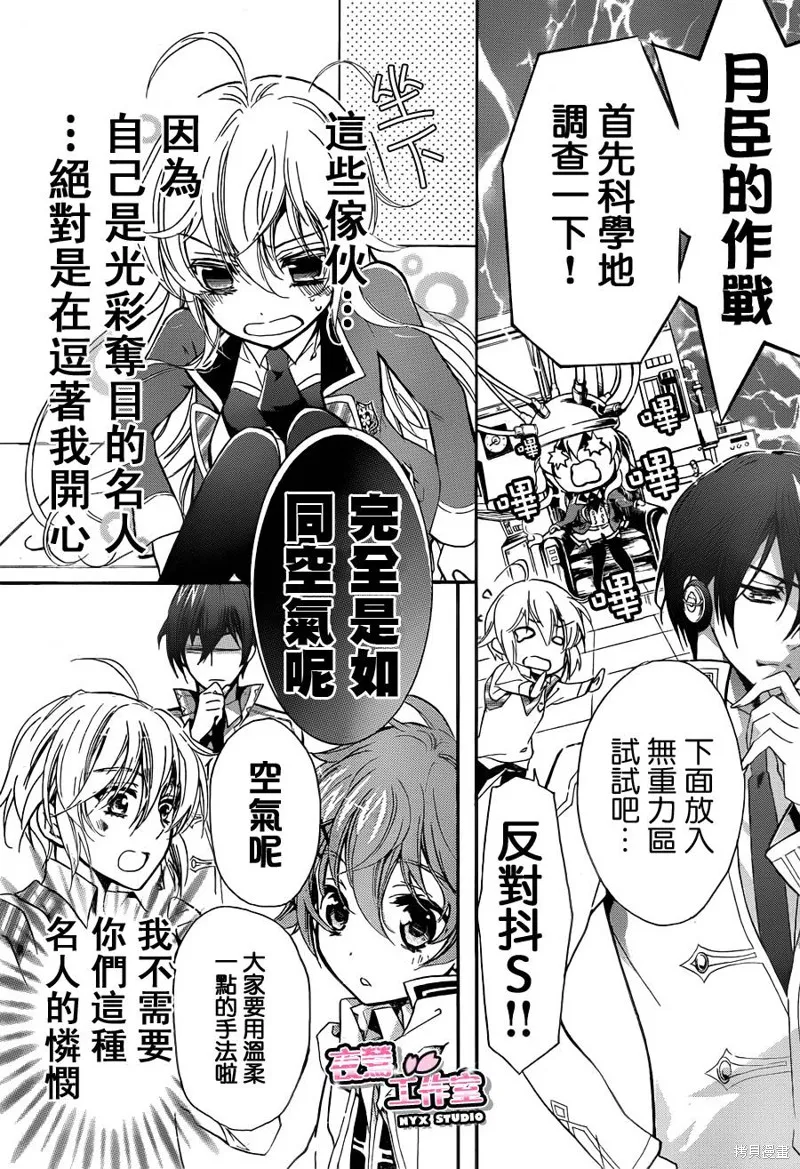 Super Darling,第02话,第19张