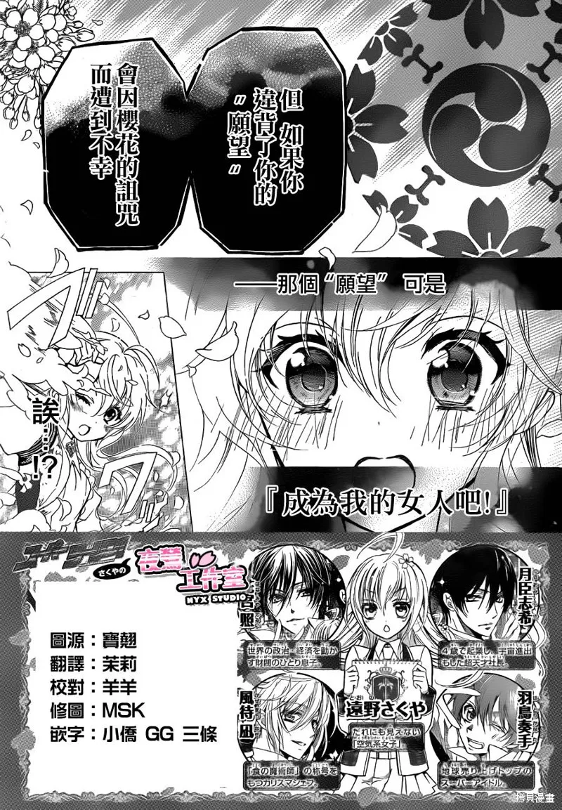 Super Darling,第02话,第2张