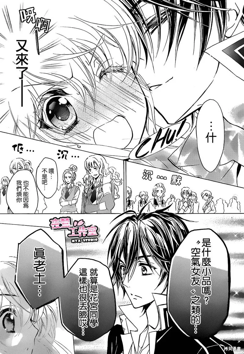Super Darling,第02话,第22张