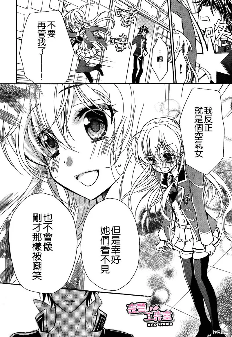 Super Darling,第02话,第23张