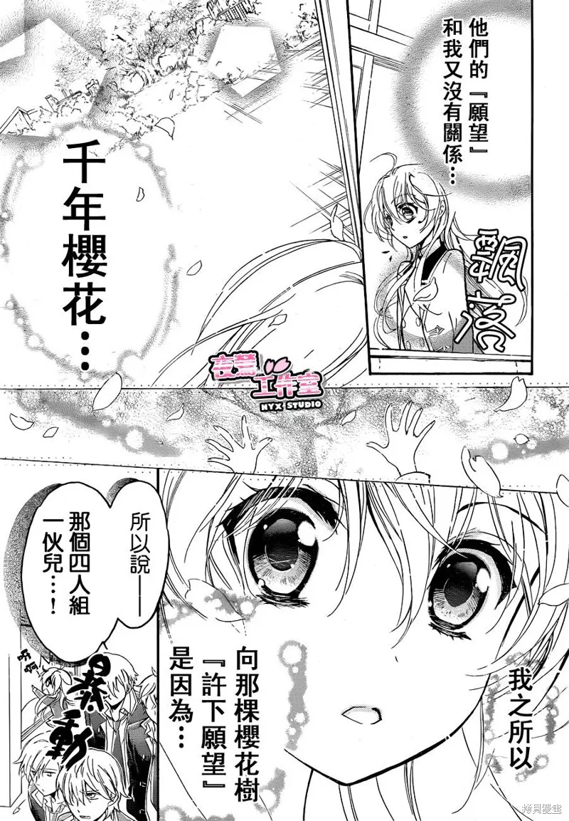 Super Darling,第02话,第26张