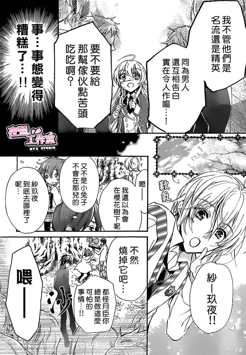 Super Darling,第02话,第27张