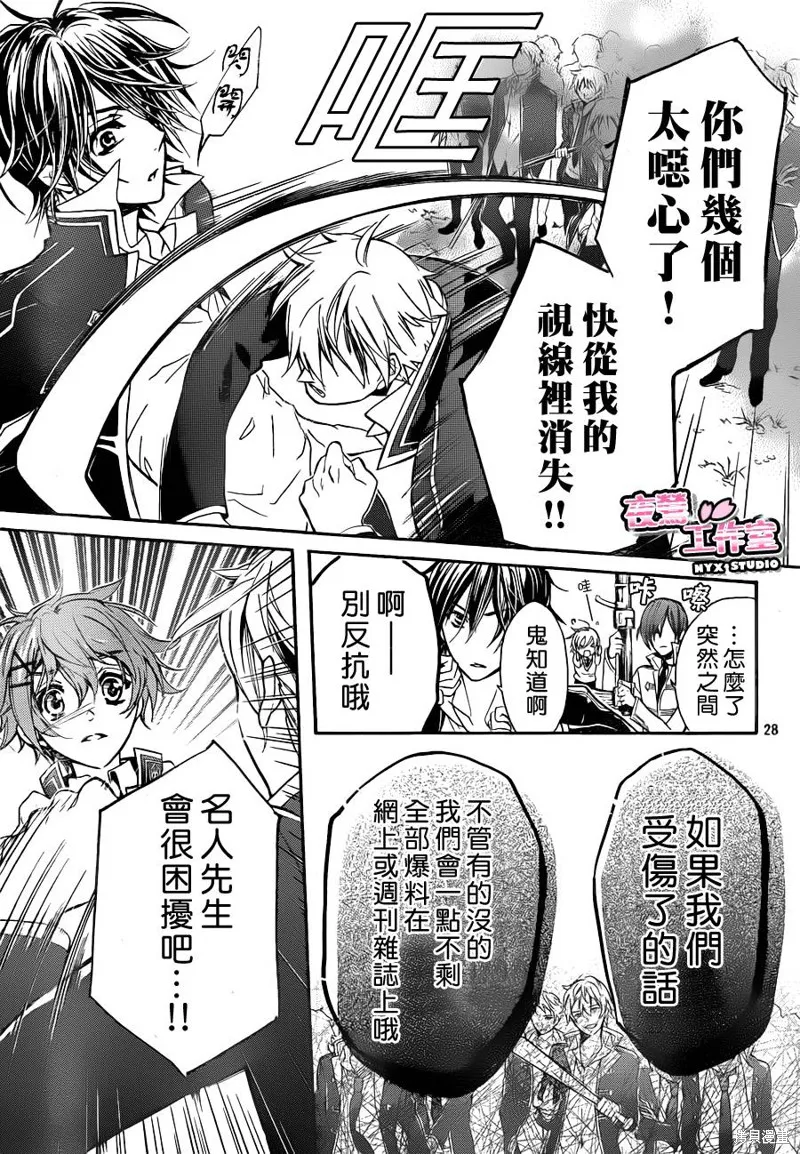 Super Darling,第02话,第28张