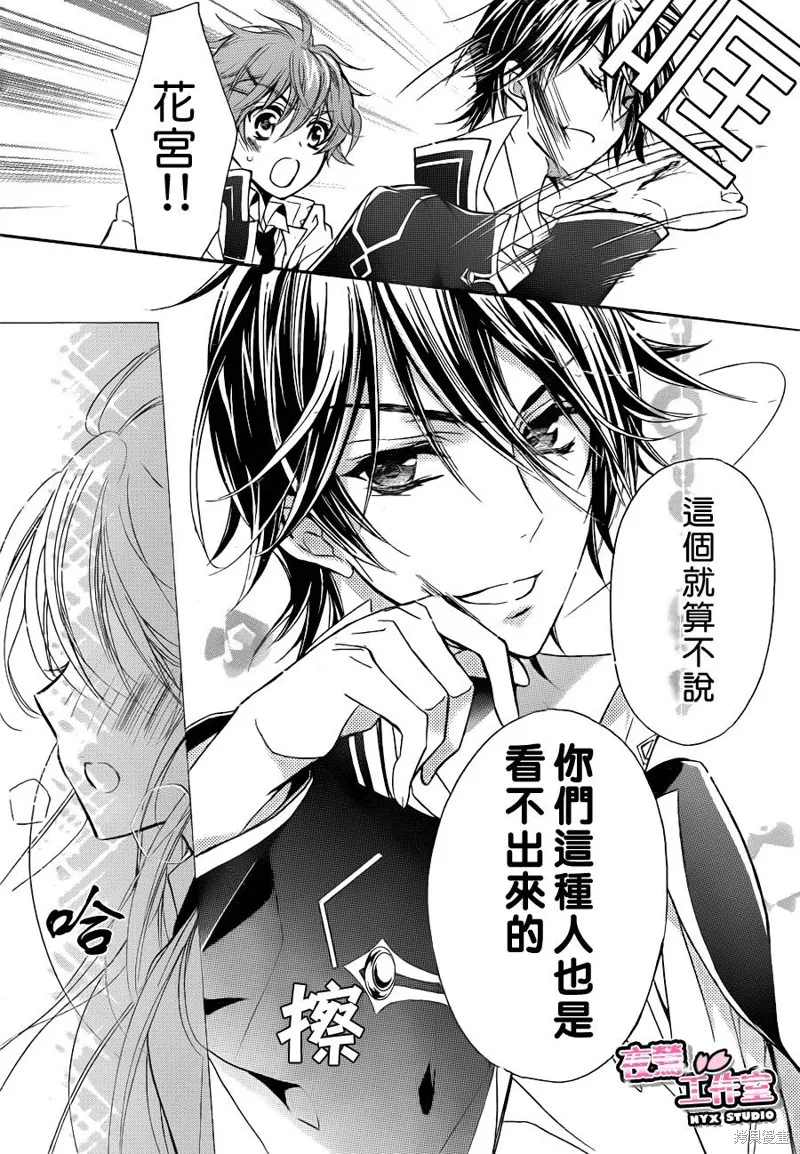 Super Darling,第02话,第29张