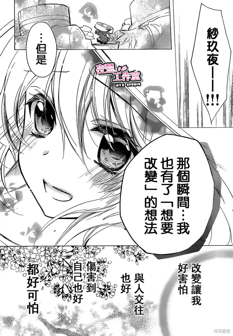 Super Darling,第02话,第33张