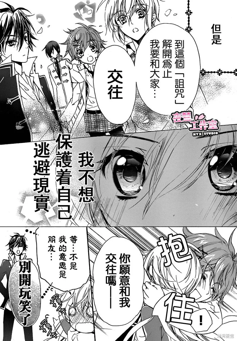 Super Darling,第02话,第34张