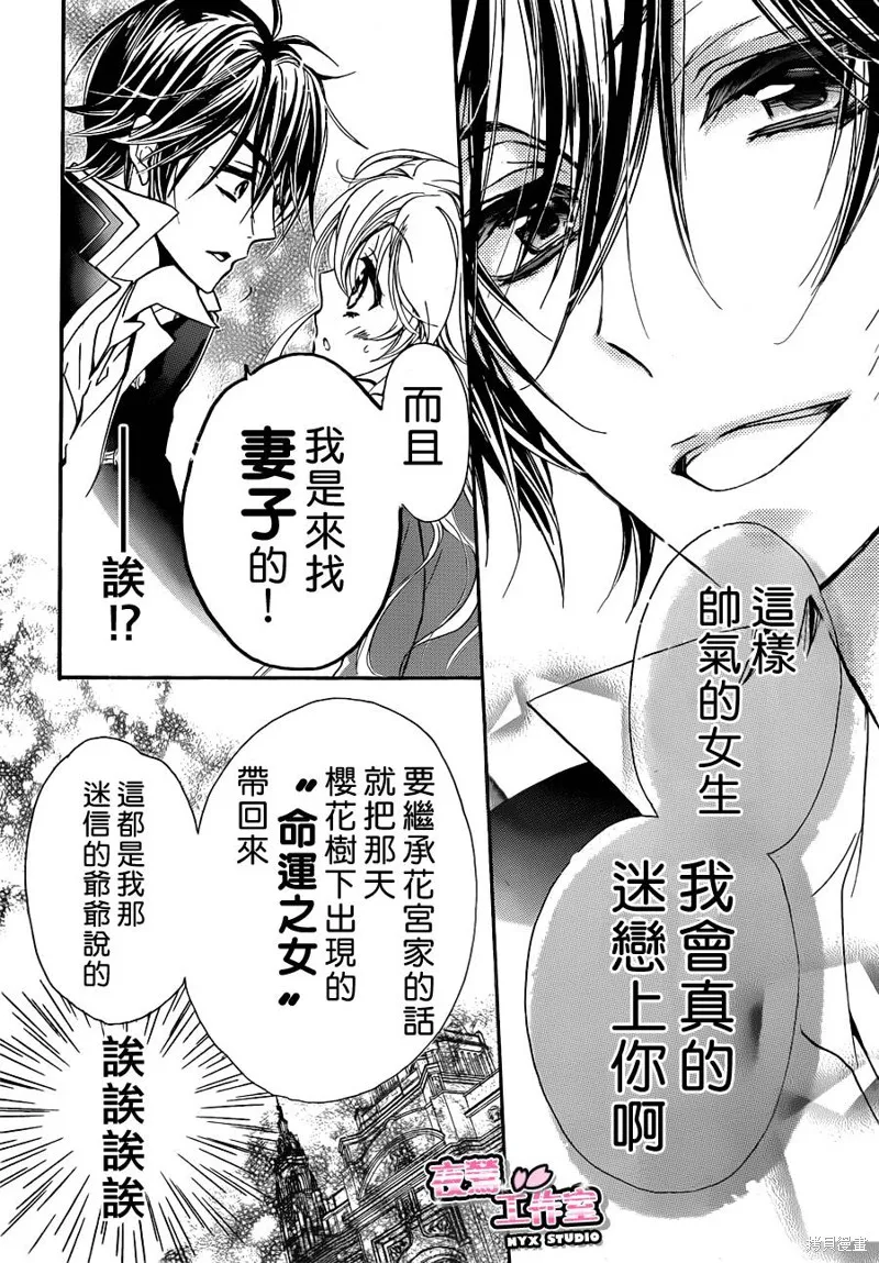 Super Darling,第02话,第35张