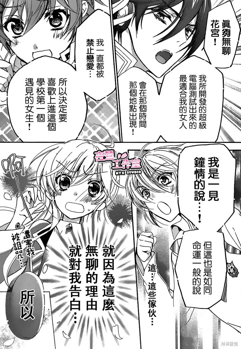 Super Darling,第02话,第36张
