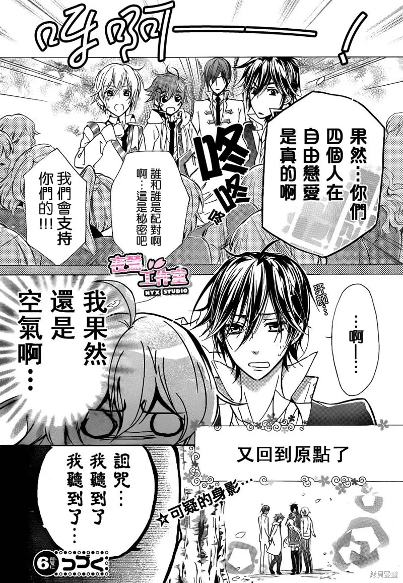 Super Darling,第02话,第38张
