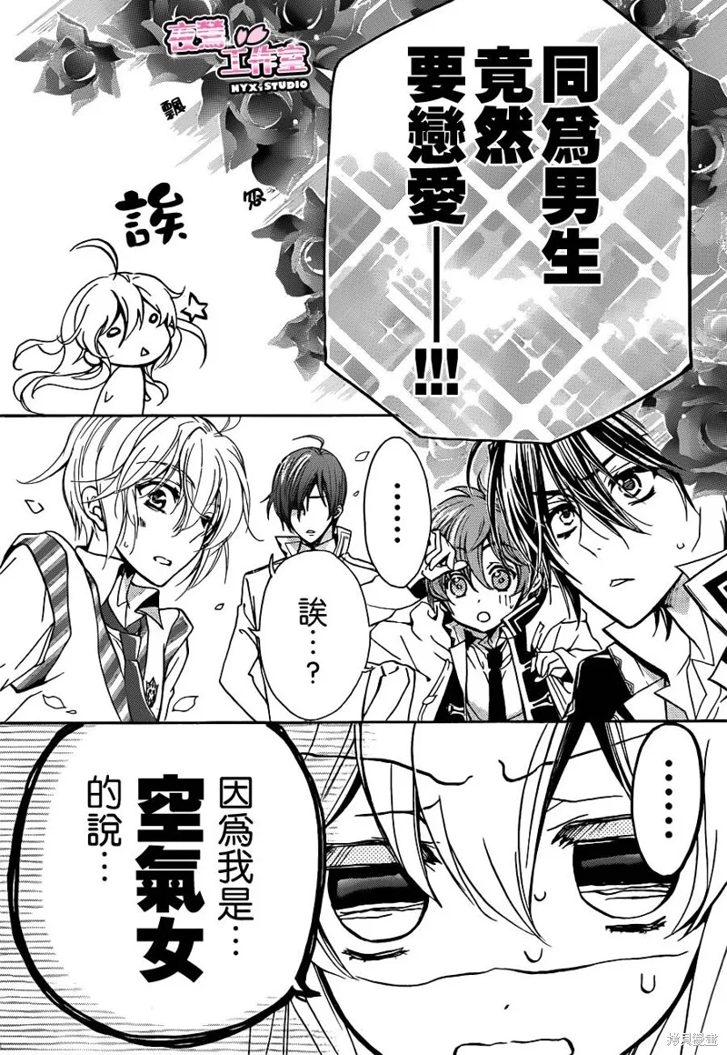 Super Darling,第02话,第7张