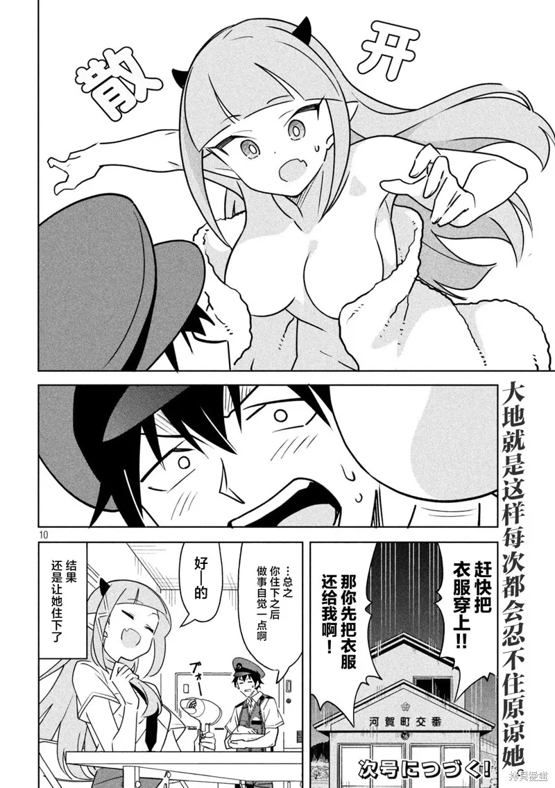 惡魔小女警,第06話,第10张