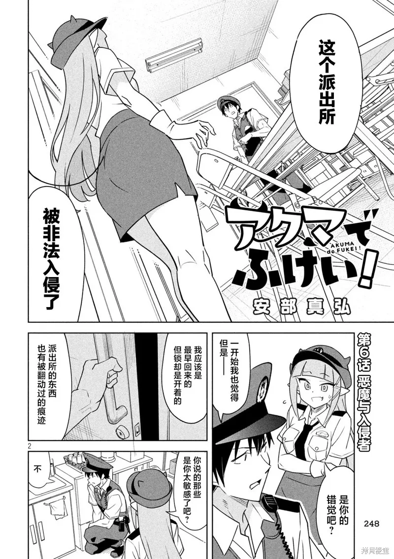 惡魔小女警,第06話,第2张