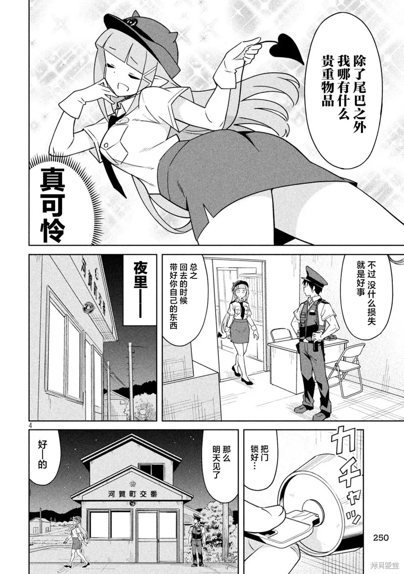 惡魔小女警,第06話,第4张