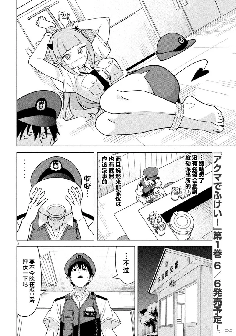 惡魔小女警,第06話,第6张