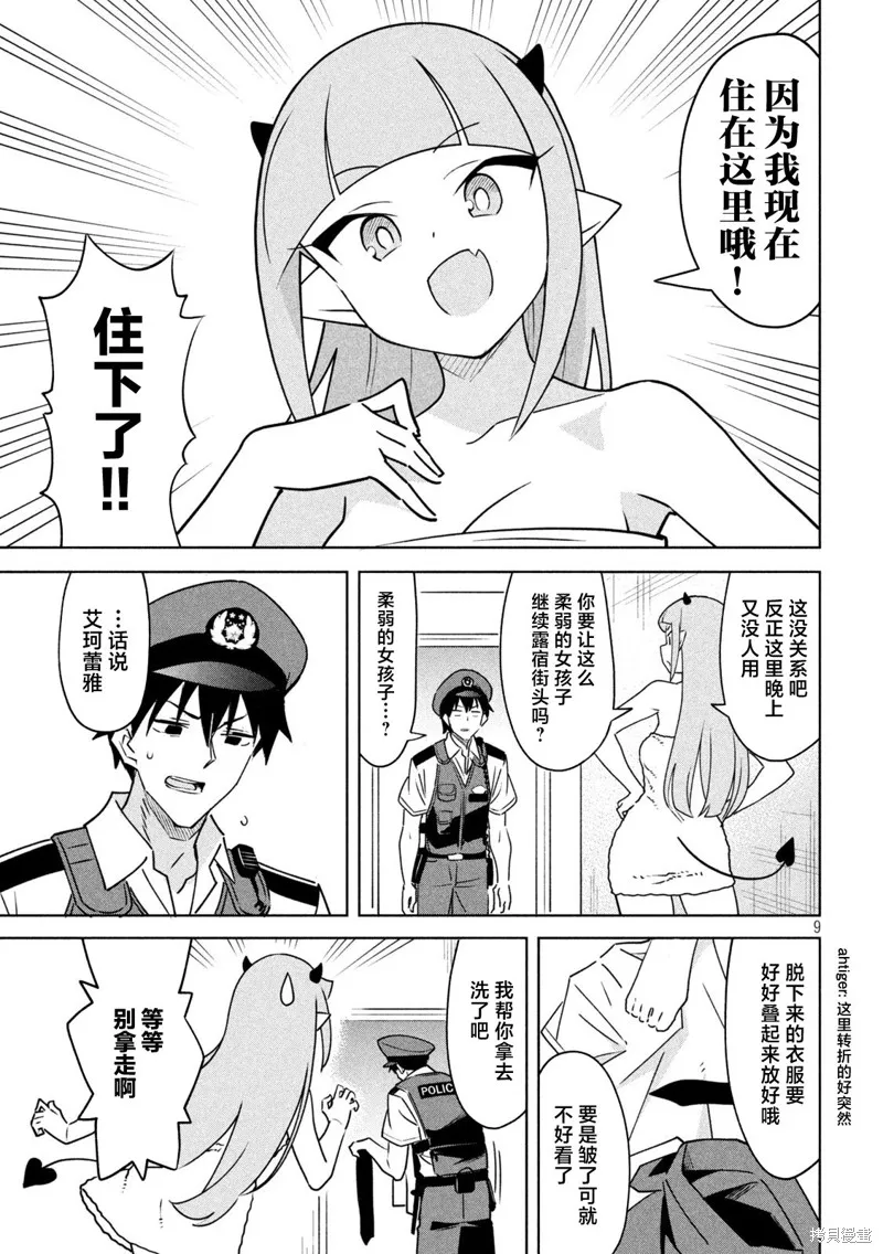惡魔小女警,第06話,第9张