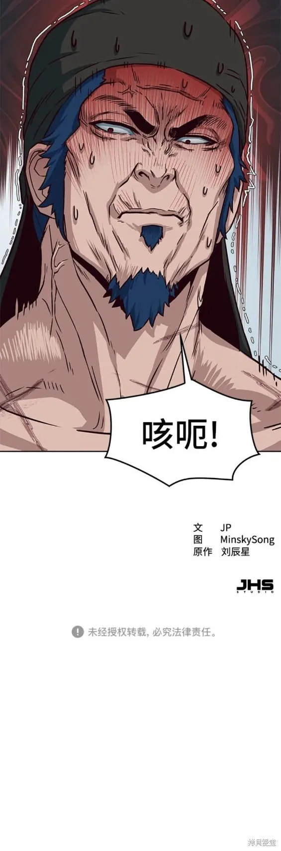 醉剑夜行,第72话,第20张