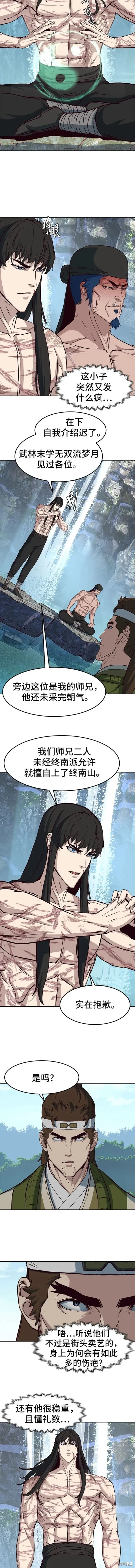 醉剑夜行,第72话,第3张