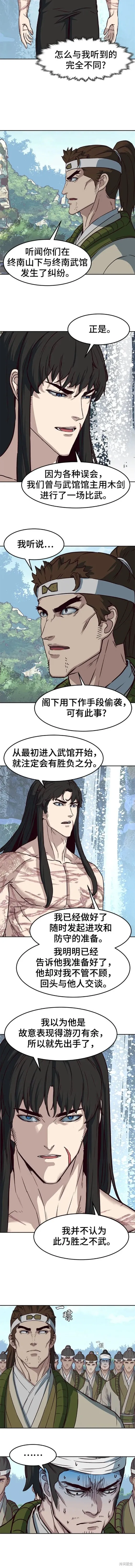 醉剑夜行,第72话,第4张