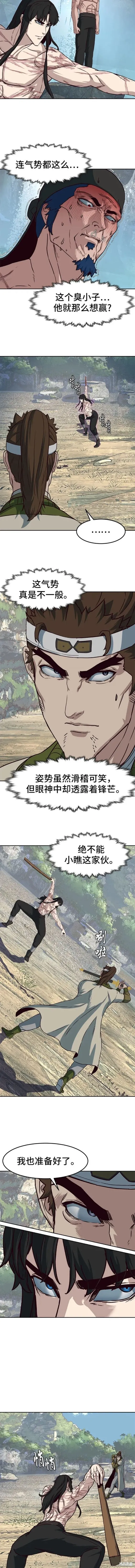 醉剑夜行,第72话,第9张