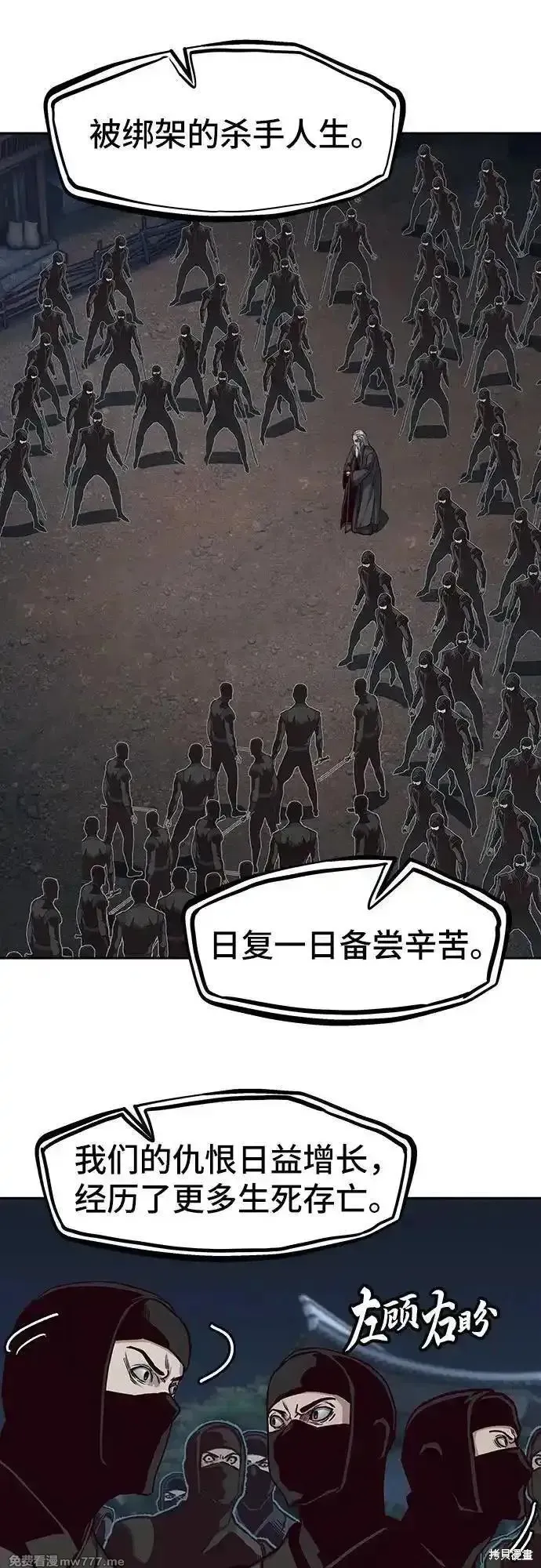 醉剑夜行,第126话,第11张