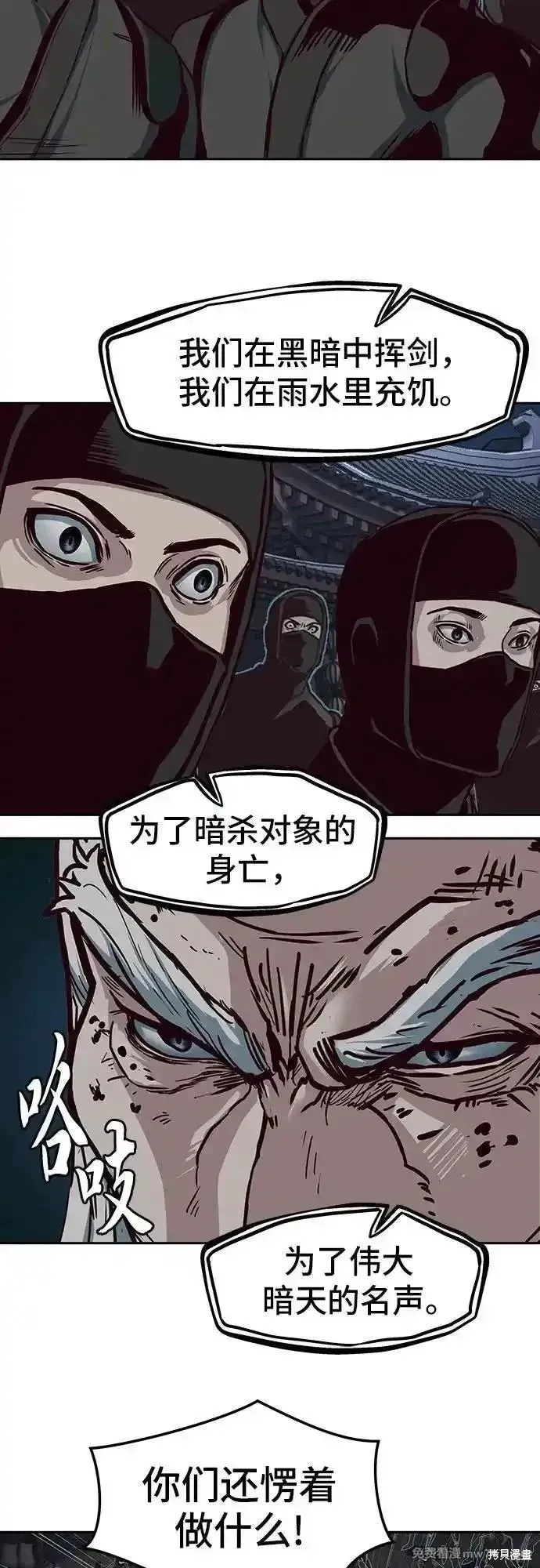 醉剑夜行,第126话,第12张